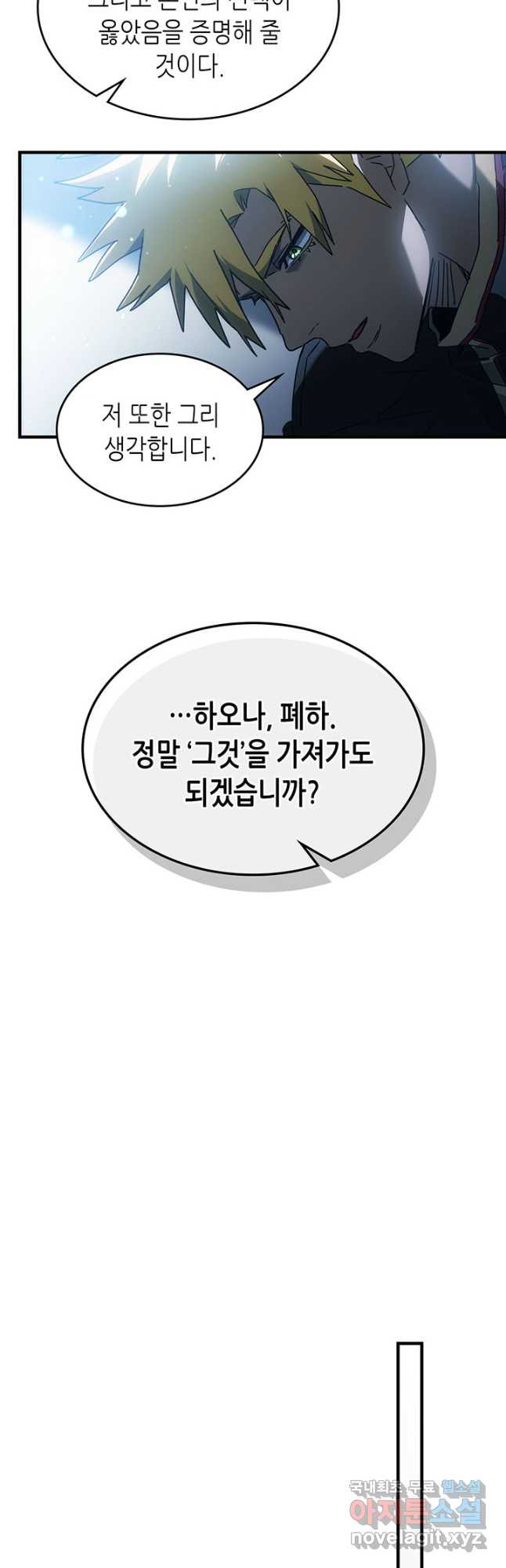 귀환자의 마법은 특별해야 합니다 210화 - 웹툰 이미지 41