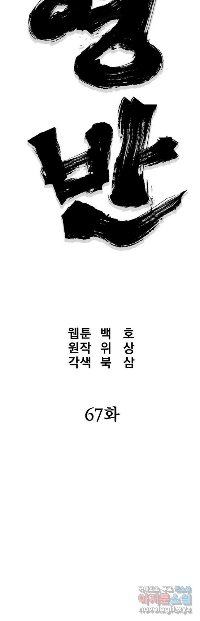 대영반 67화 - 웹툰 이미지 14