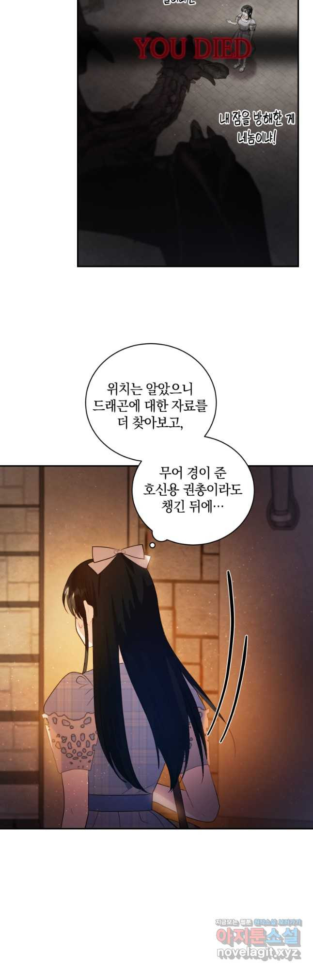 로판인 줄 알았는데 괴담이다 25화 - 웹툰 이미지 22