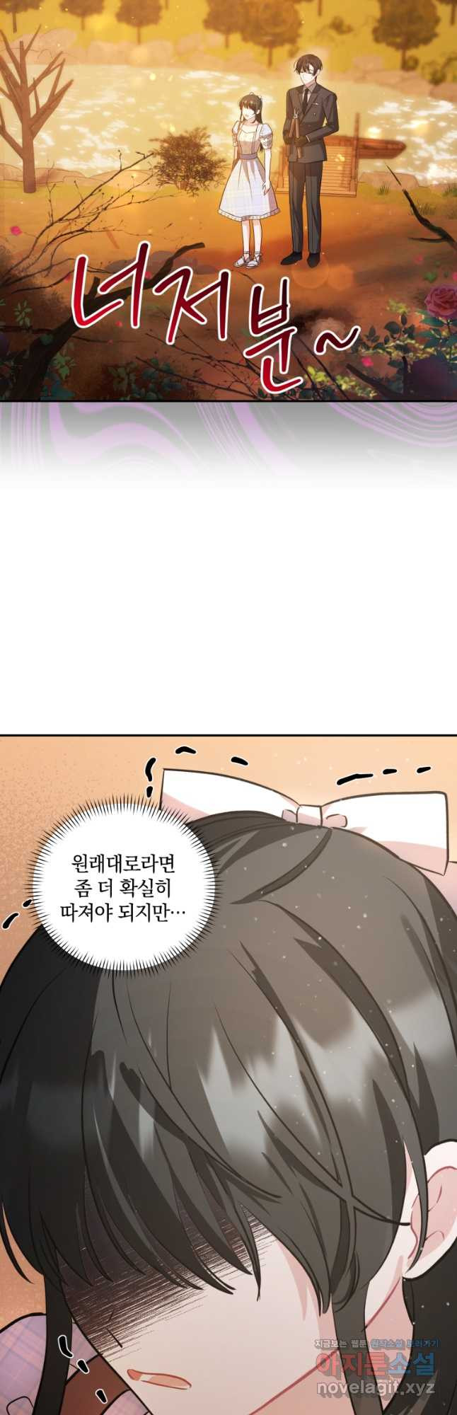 로판인 줄 알았는데 괴담이다 25화 - 웹툰 이미지 29