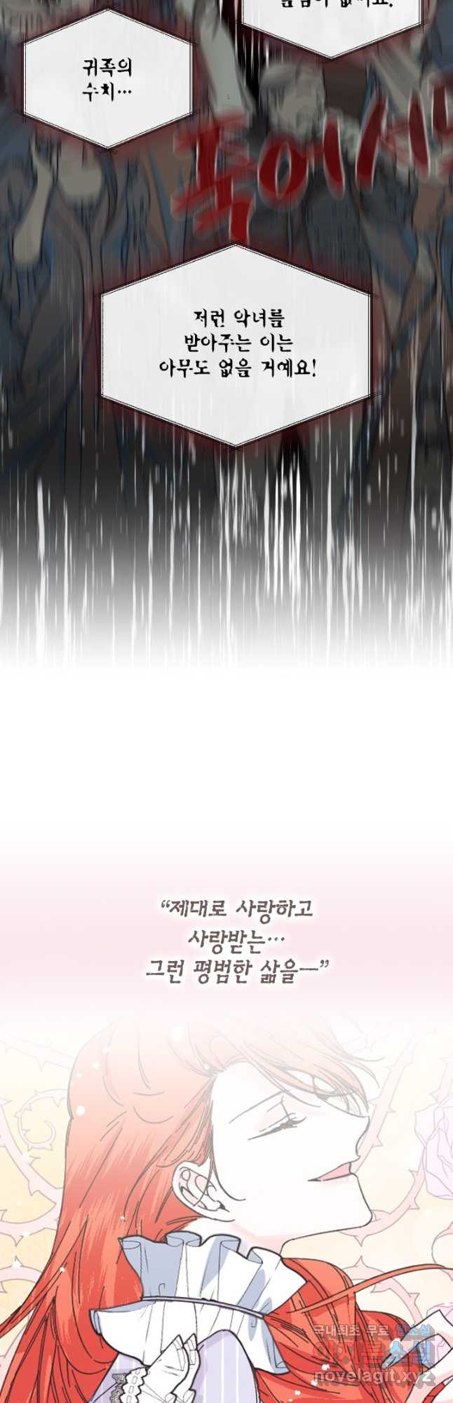 시한부 악녀의 해피엔딩 102화 - 웹툰 이미지 35