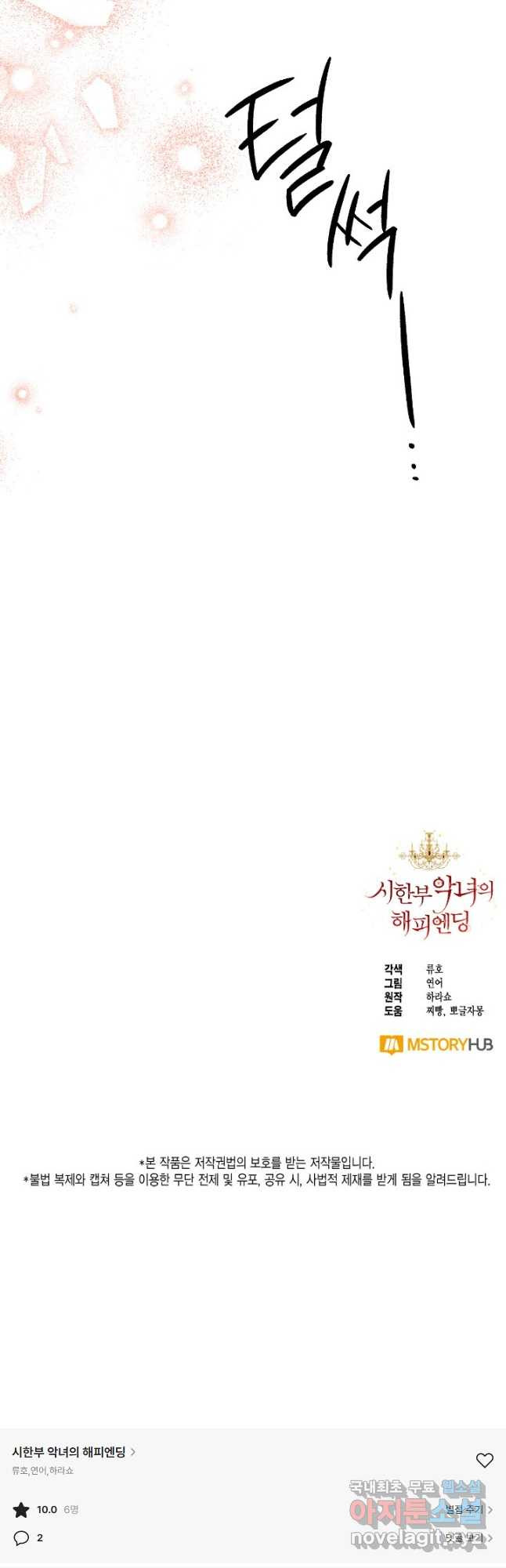 시한부 악녀의 해피엔딩 102화 - 웹툰 이미지 51