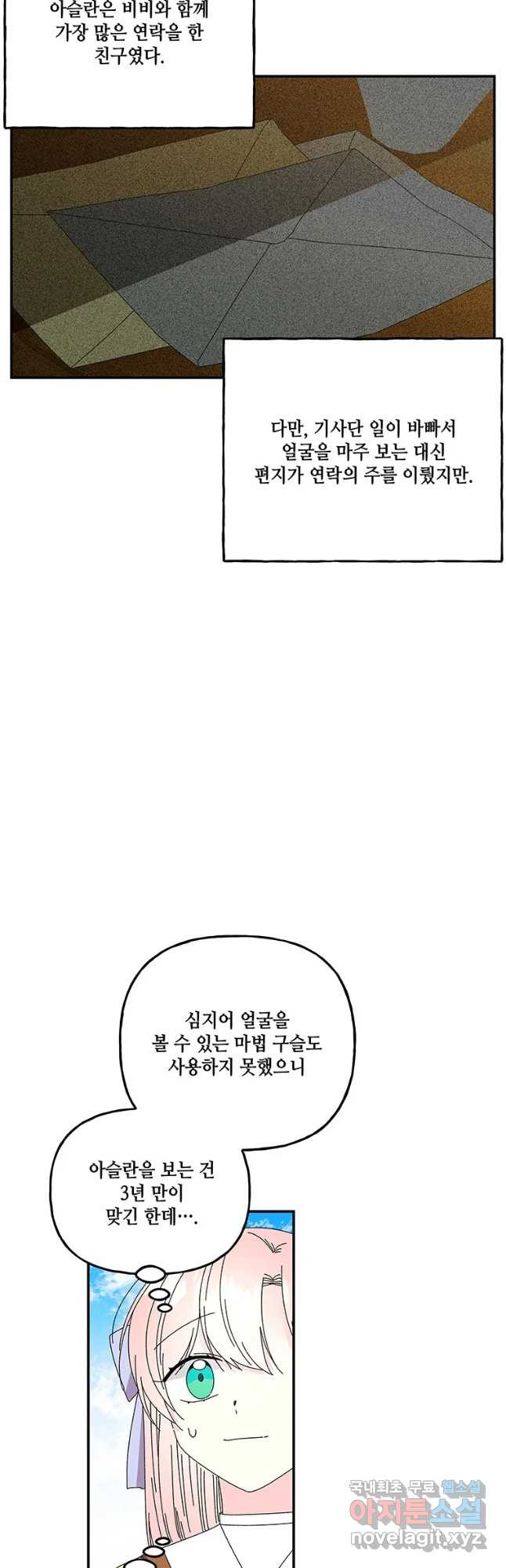 대마법사의 딸 155화 - 웹툰 이미지 6