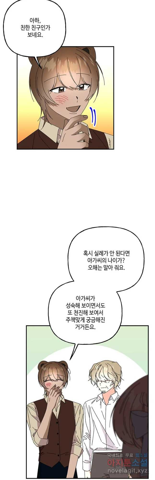 대마법사의 딸 155화 - 웹툰 이미지 19