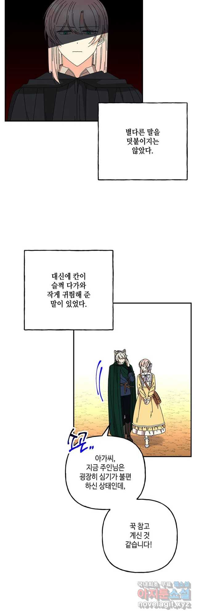 대마법사의 딸 155화 - 웹툰 이미지 24