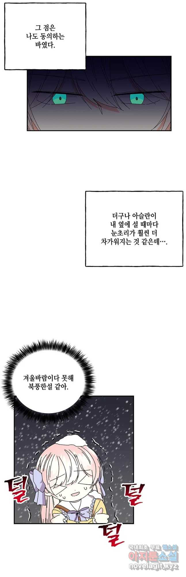 대마법사의 딸 155화 - 웹툰 이미지 25