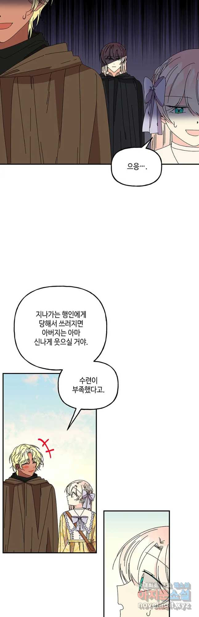 대마법사의 딸 155화 - 웹툰 이미지 27