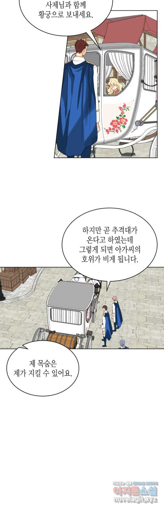 내가 딸이에요? 91화 - 웹툰 이미지 16