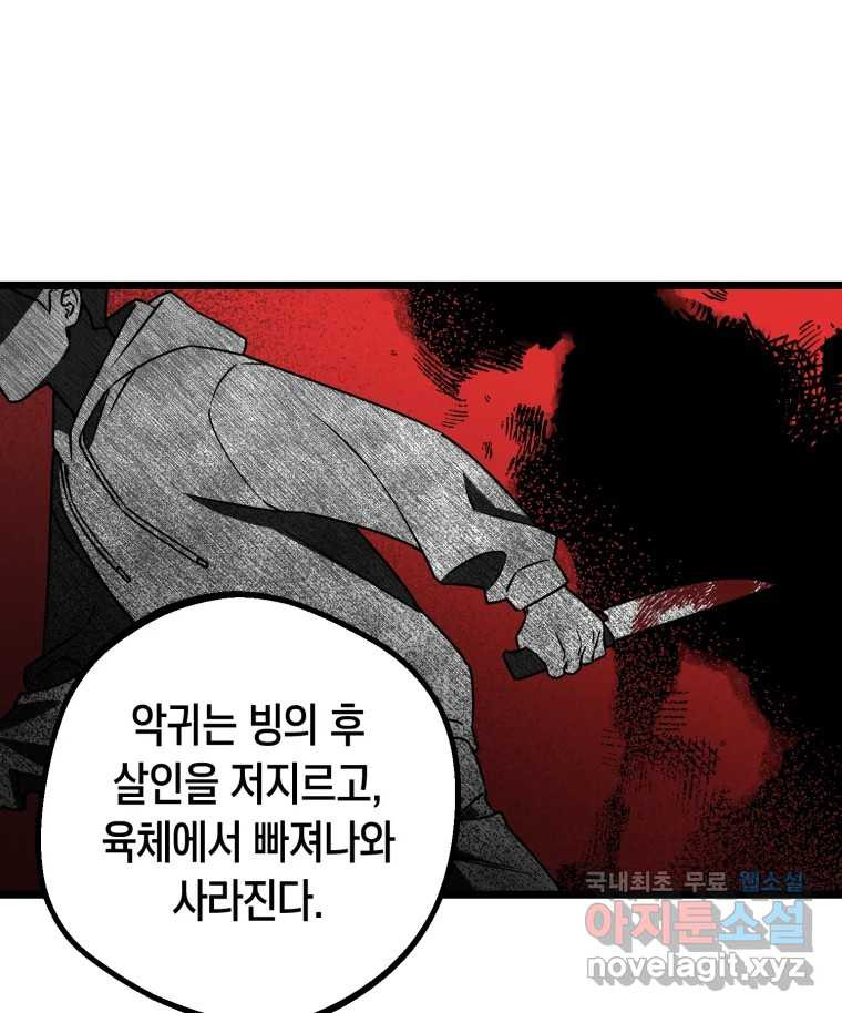 퇴마전문학교 사월 8화 연기 - 웹툰 이미지 49