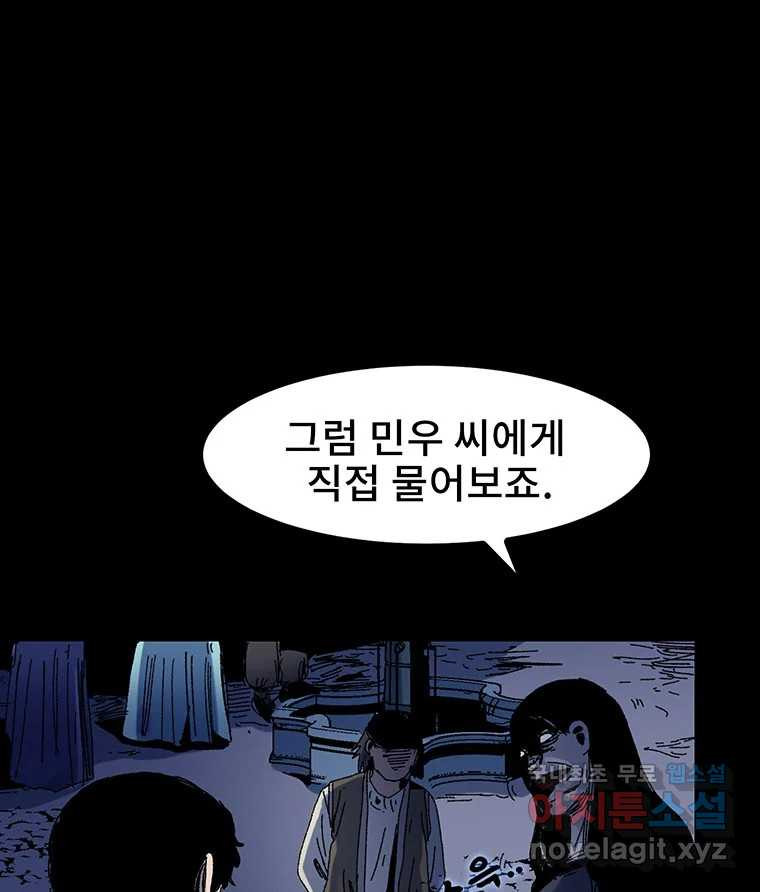 해늘골 13화 - 웹툰 이미지 51