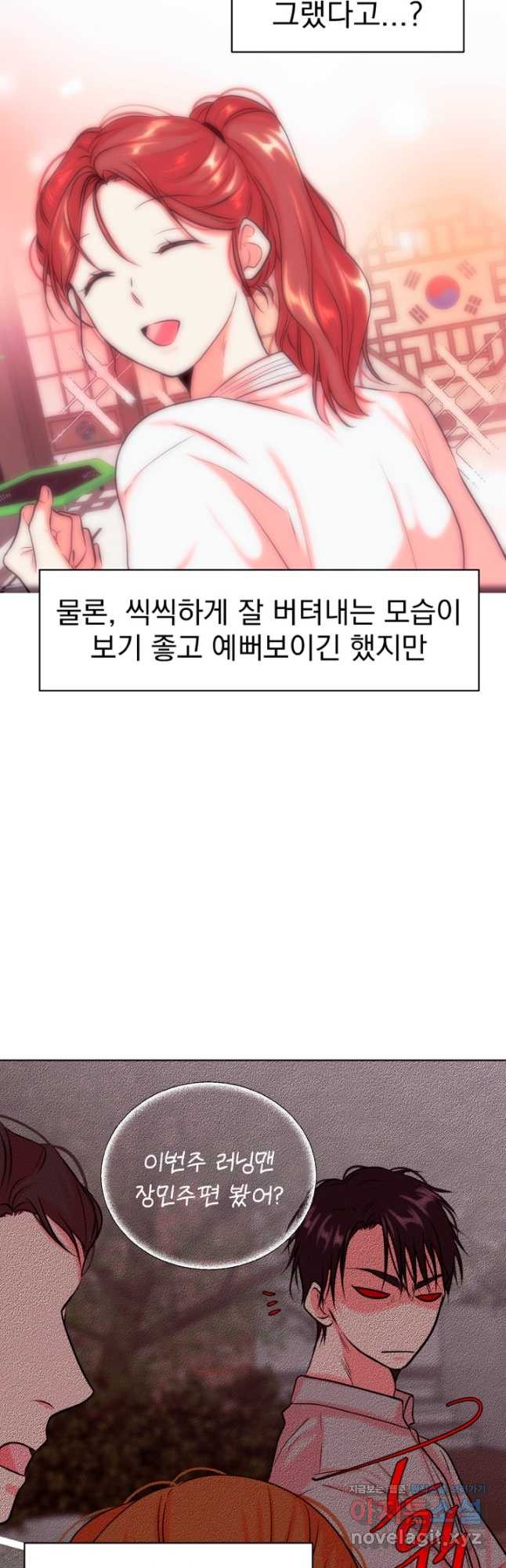 네 목소리로 나를 녹여줘 31화 - 웹툰 이미지 31