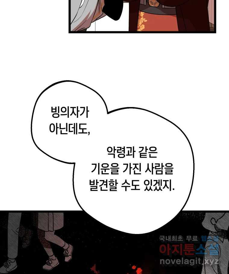 퇴마전문학교 사월 8화 연기 - 웹툰 이미지 69