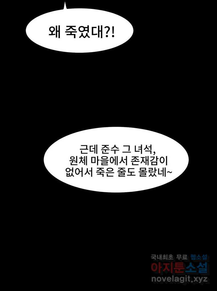 해늘골 13화 - 웹툰 이미지 60