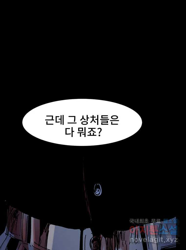 해늘골 13화 - 웹툰 이미지 62