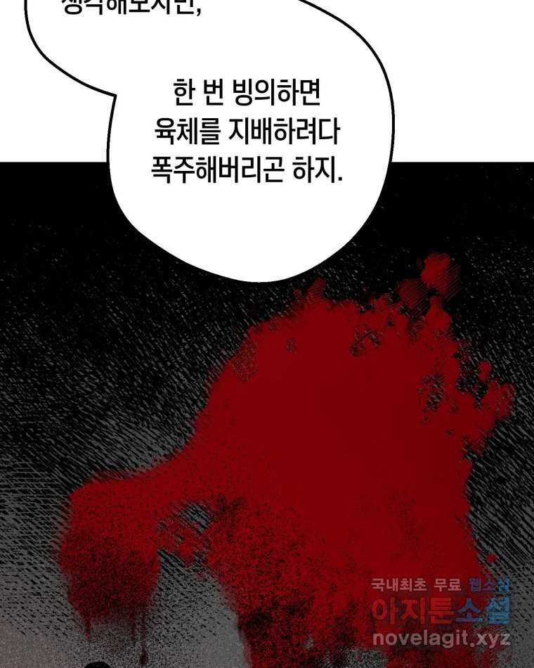 퇴마전문학교 사월 8화 연기 - 웹툰 이미지 79