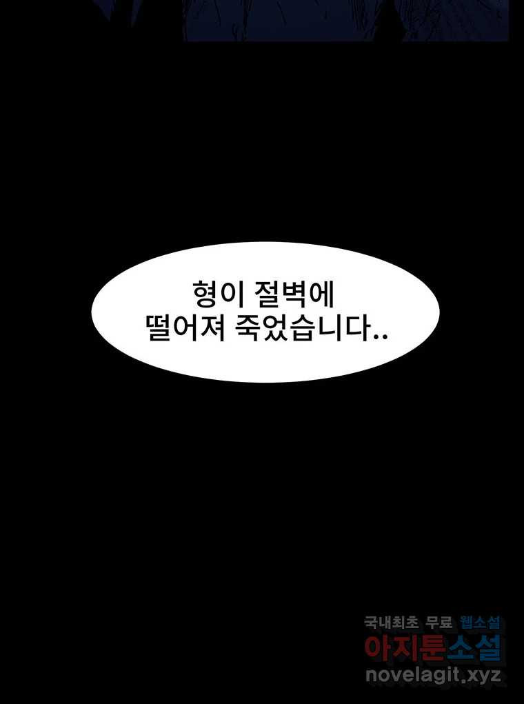 해늘골 13화 - 웹툰 이미지 71