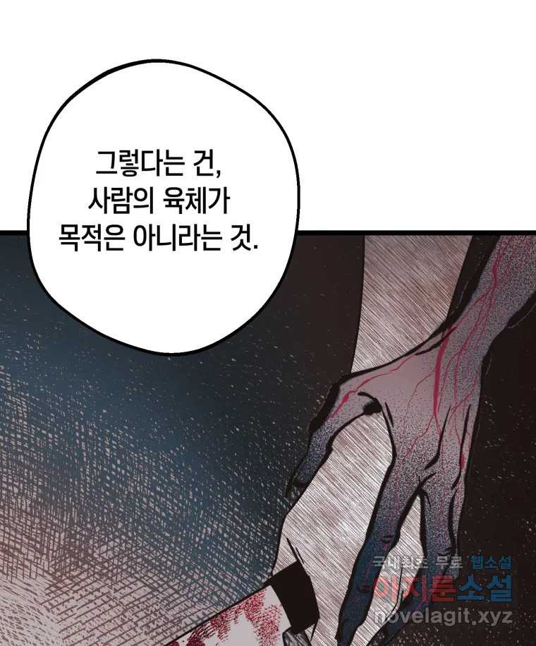 퇴마전문학교 사월 8화 연기 - 웹툰 이미지 81