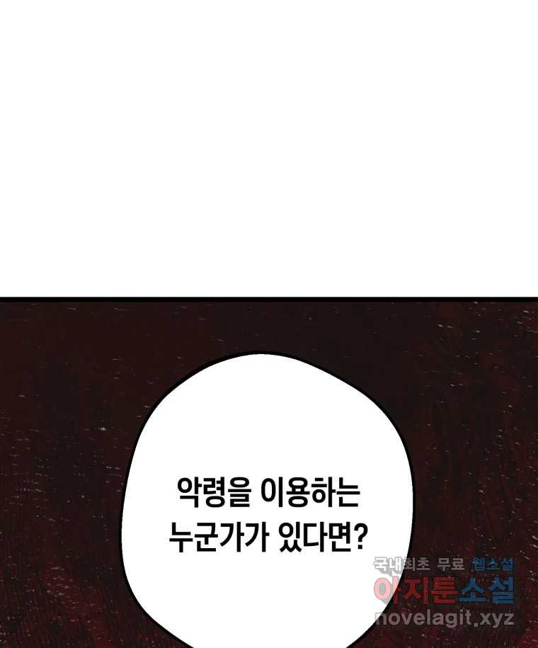 퇴마전문학교 사월 8화 연기 - 웹툰 이미지 84