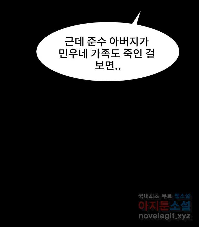 해늘골 13화 - 웹툰 이미지 76