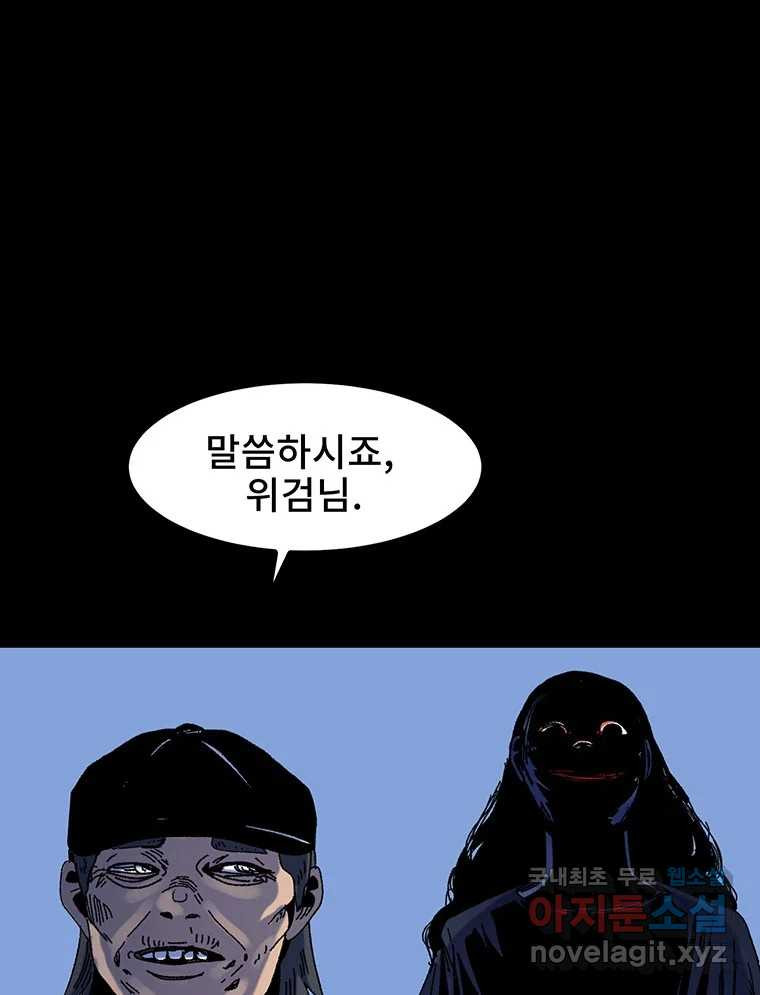 해늘골 13화 - 웹툰 이미지 78