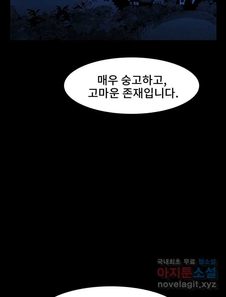 해늘골 13화 - 웹툰 이미지 81