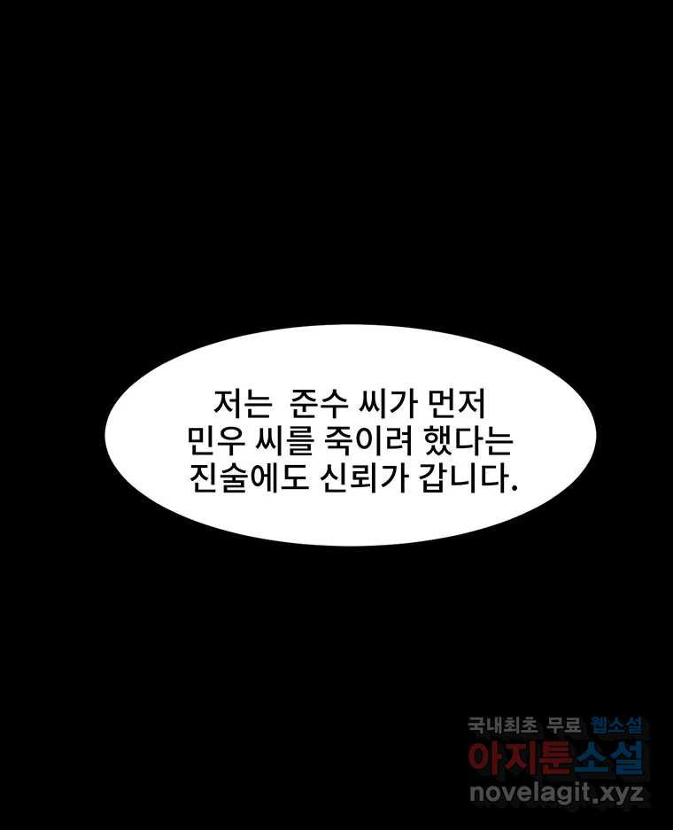 해늘골 13화 - 웹툰 이미지 87