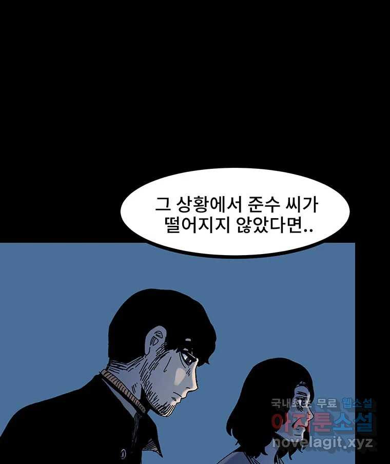 해늘골 13화 - 웹툰 이미지 91