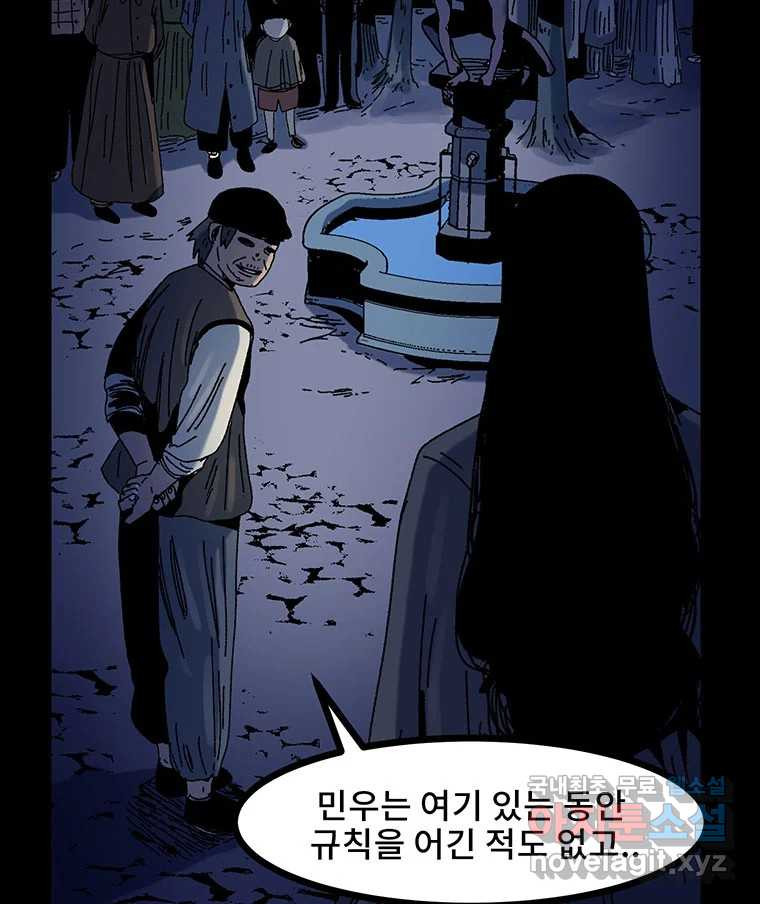 해늘골 13화 - 웹툰 이미지 94