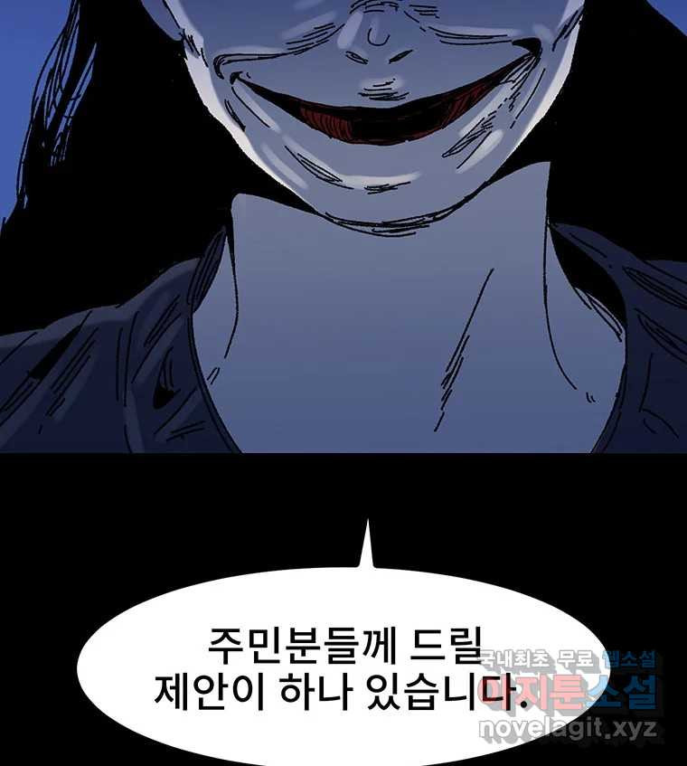 해늘골 13화 - 웹툰 이미지 97