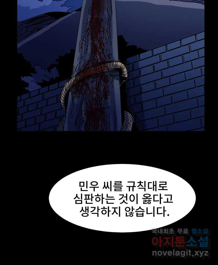 해늘골 13화 - 웹툰 이미지 102