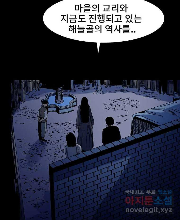 해늘골 13화 - 웹툰 이미지 105