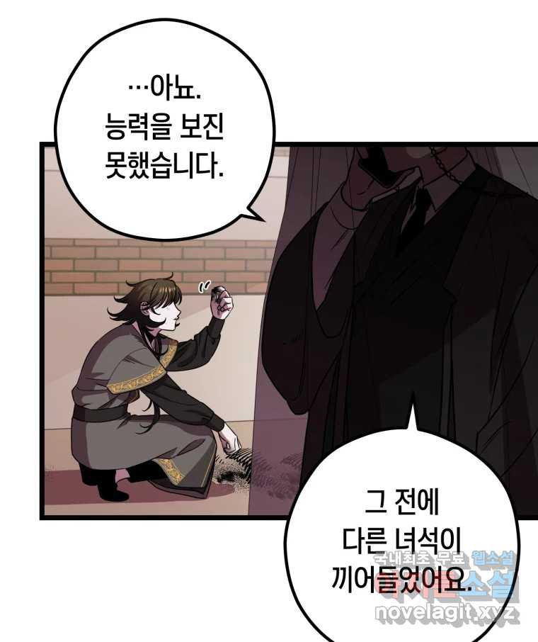 퇴마전문학교 사월 8화 연기 - 웹툰 이미지 112