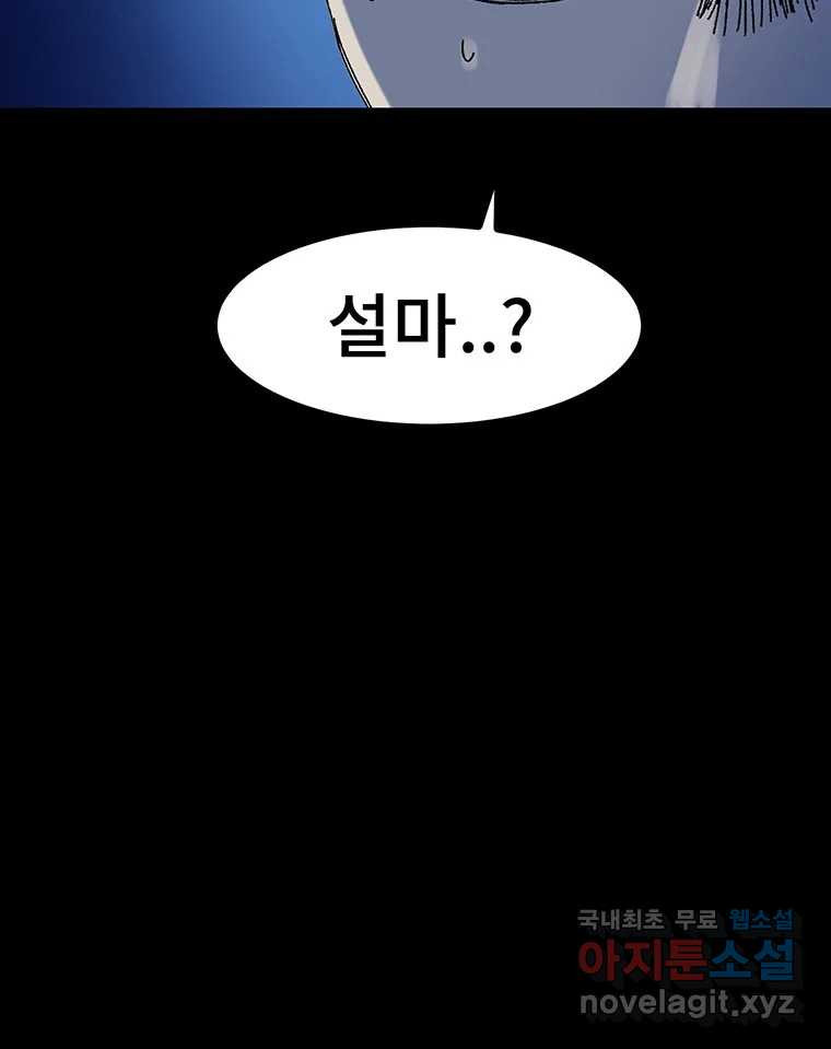 해늘골 13화 - 웹툰 이미지 108