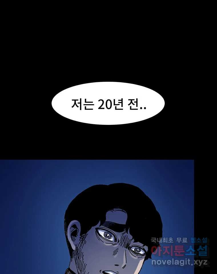 해늘골 13화 - 웹툰 이미지 109