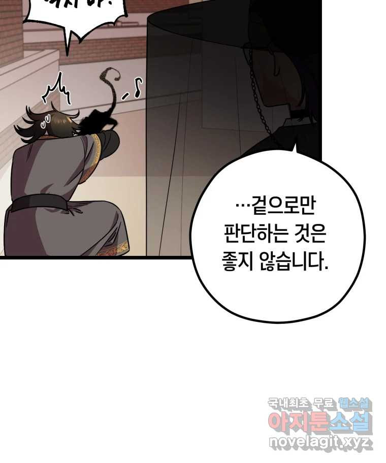 퇴마전문학교 사월 8화 연기 - 웹툰 이미지 118