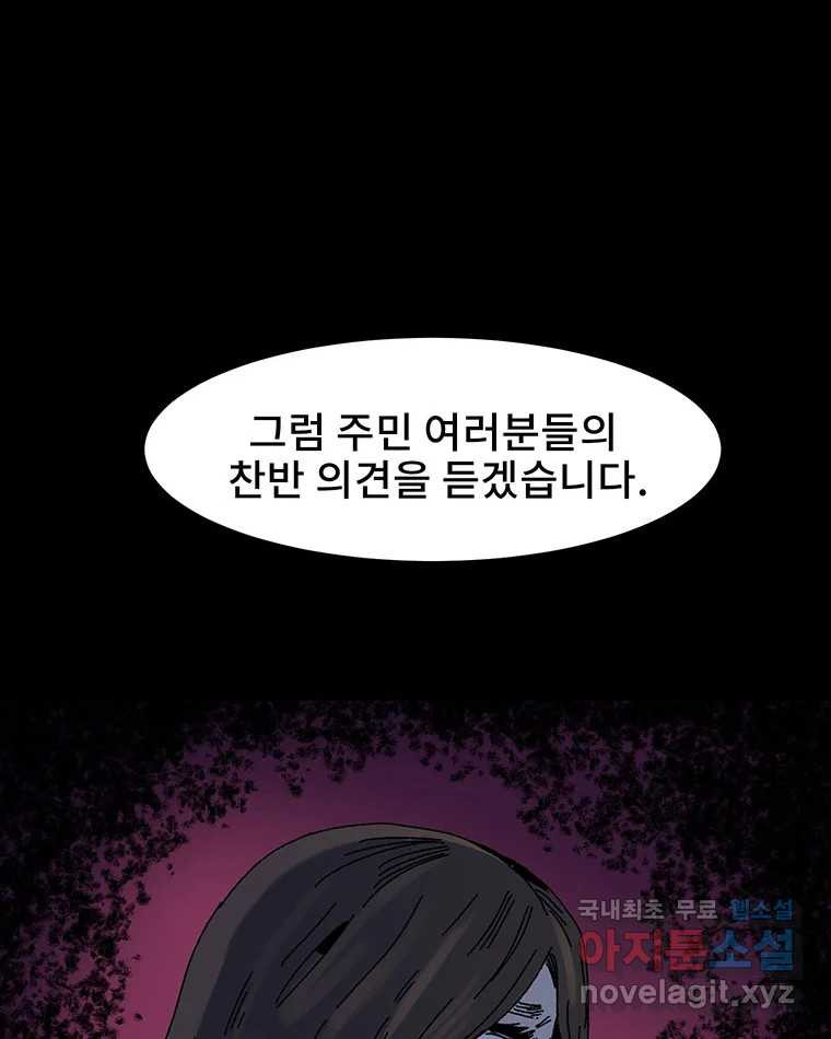 해늘골 13화 - 웹툰 이미지 115