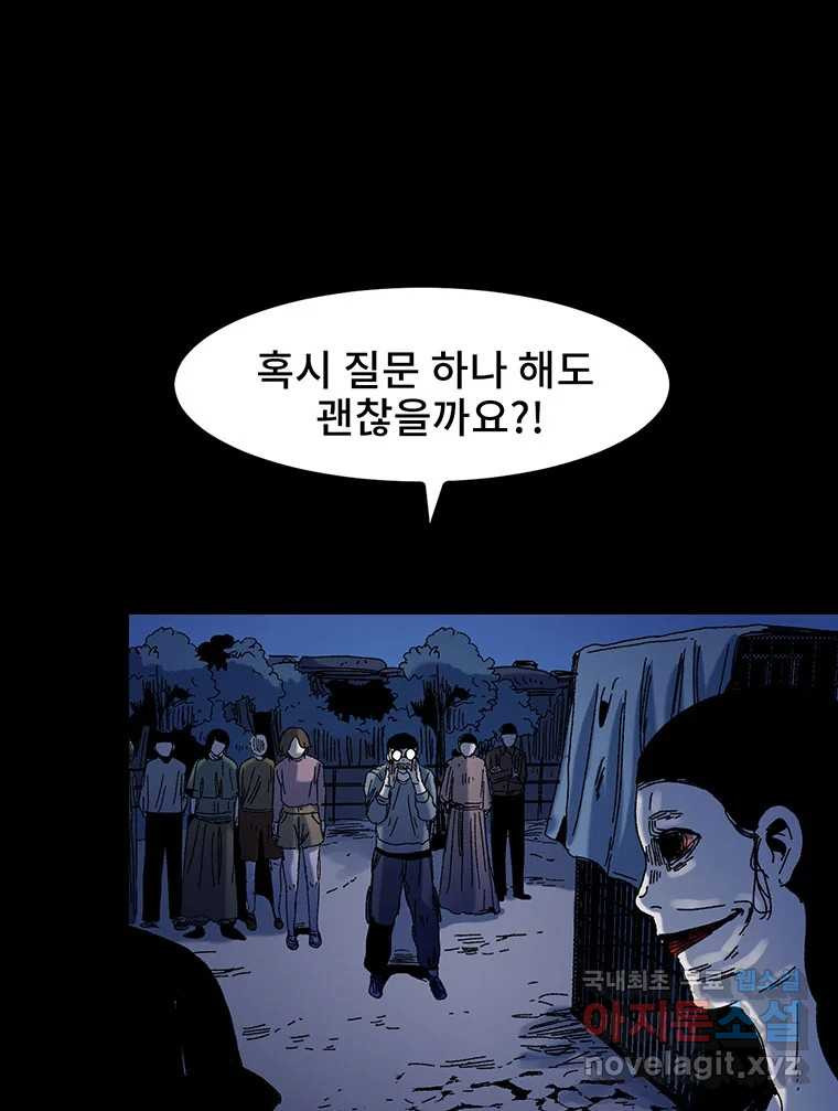 해늘골 13화 - 웹툰 이미지 119