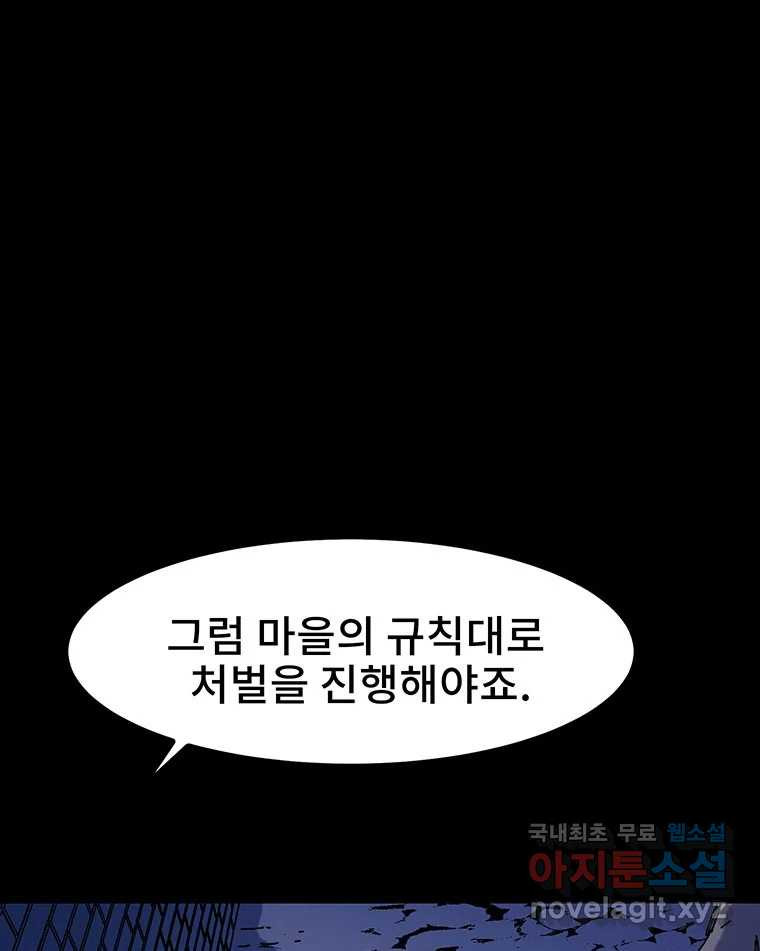 해늘골 13화 - 웹툰 이미지 137