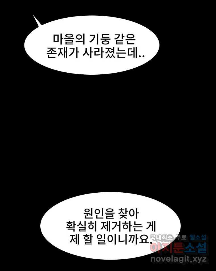 해늘골 13화 - 웹툰 이미지 139