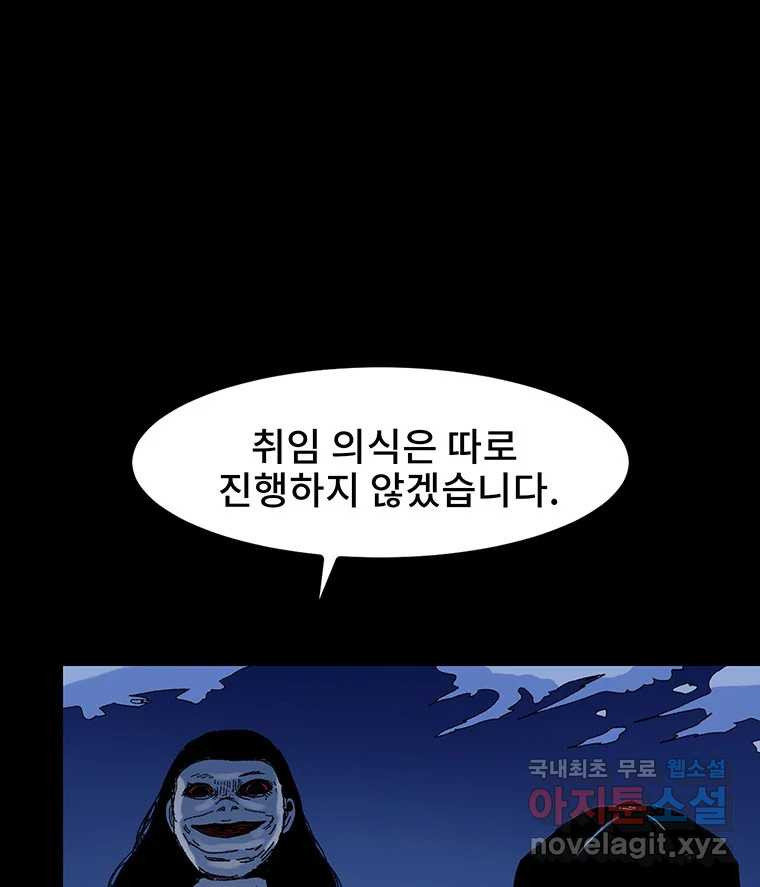 해늘골 13화 - 웹툰 이미지 155