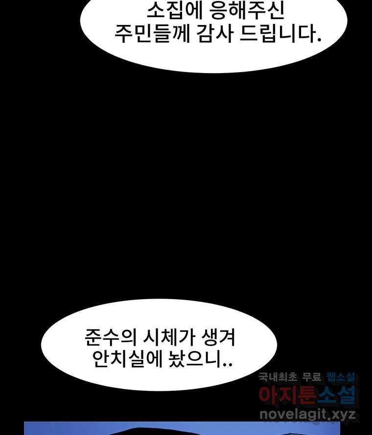 해늘골 13화 - 웹툰 이미지 159