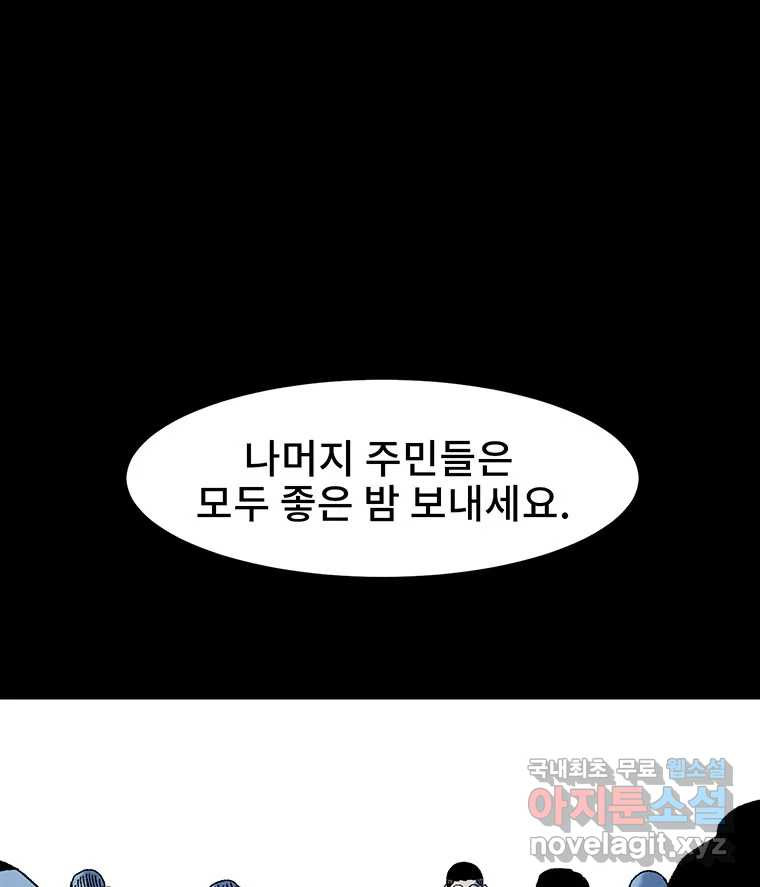 해늘골 13화 - 웹툰 이미지 162