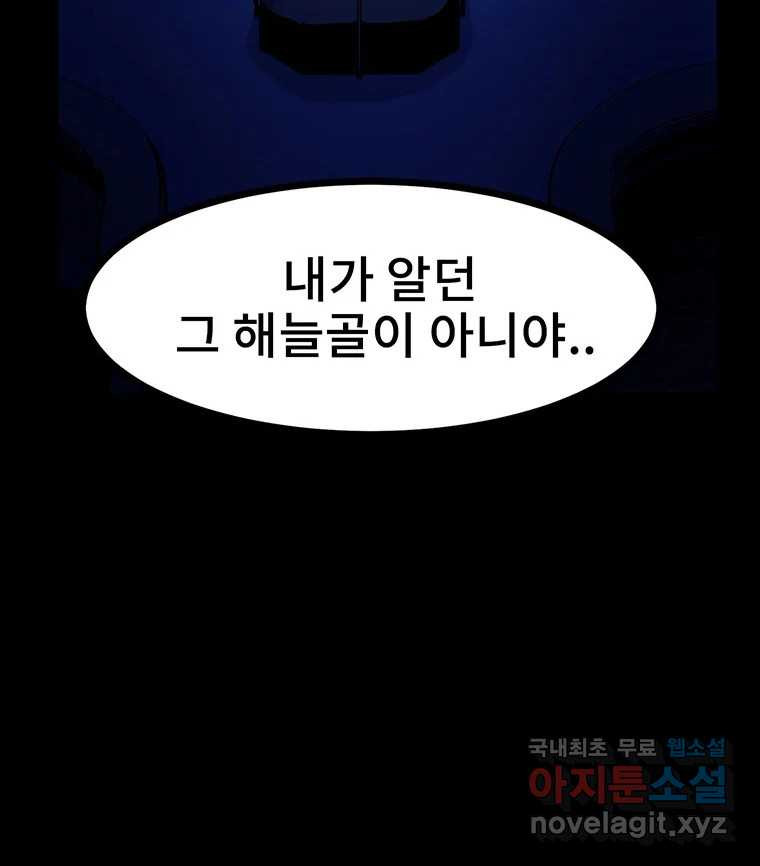 해늘골 13화 - 웹툰 이미지 177