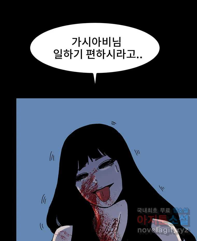 해늘골 13화 - 웹툰 이미지 209