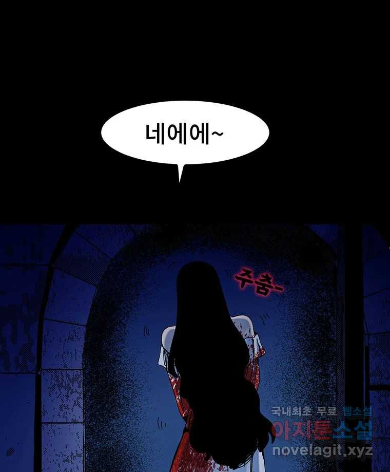 해늘골 13화 - 웹툰 이미지 214