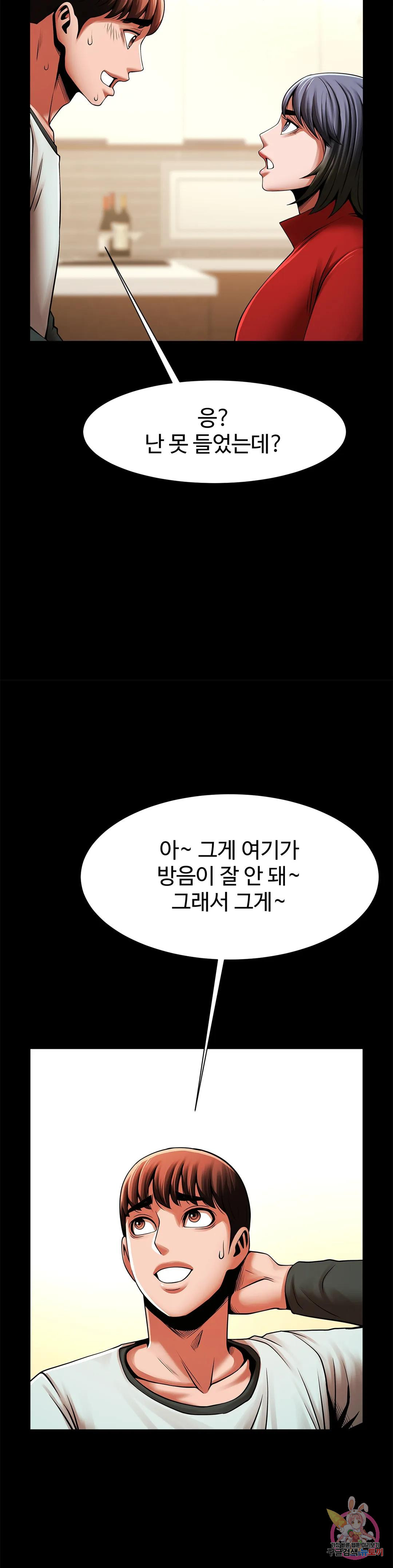 물밑작업 20화 - 웹툰 이미지 29