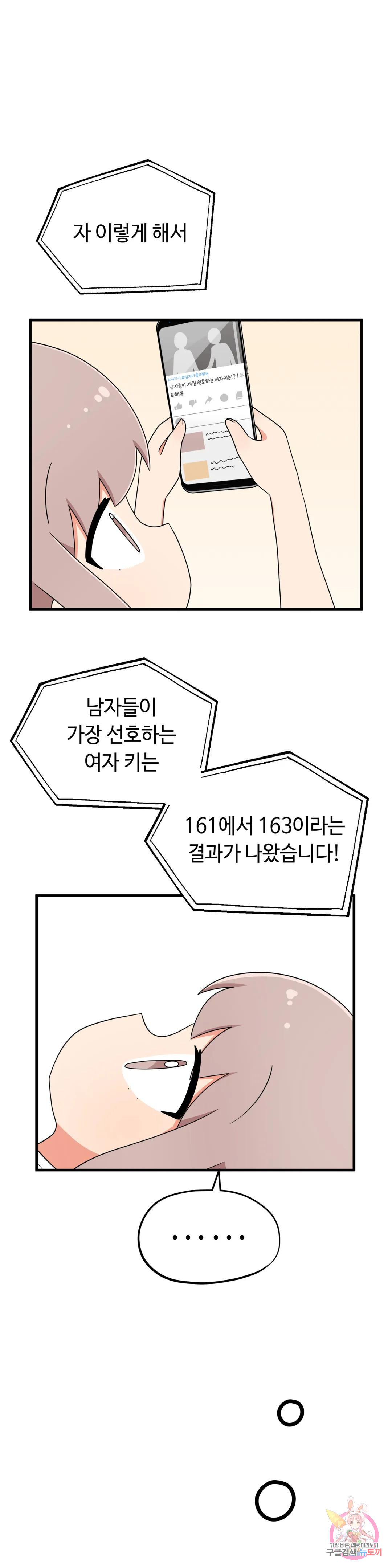 짝꿍이랑 나눠먹는 만화 13화 짝꿍이랑 우유 먹는 만화 - 웹툰 이미지 7