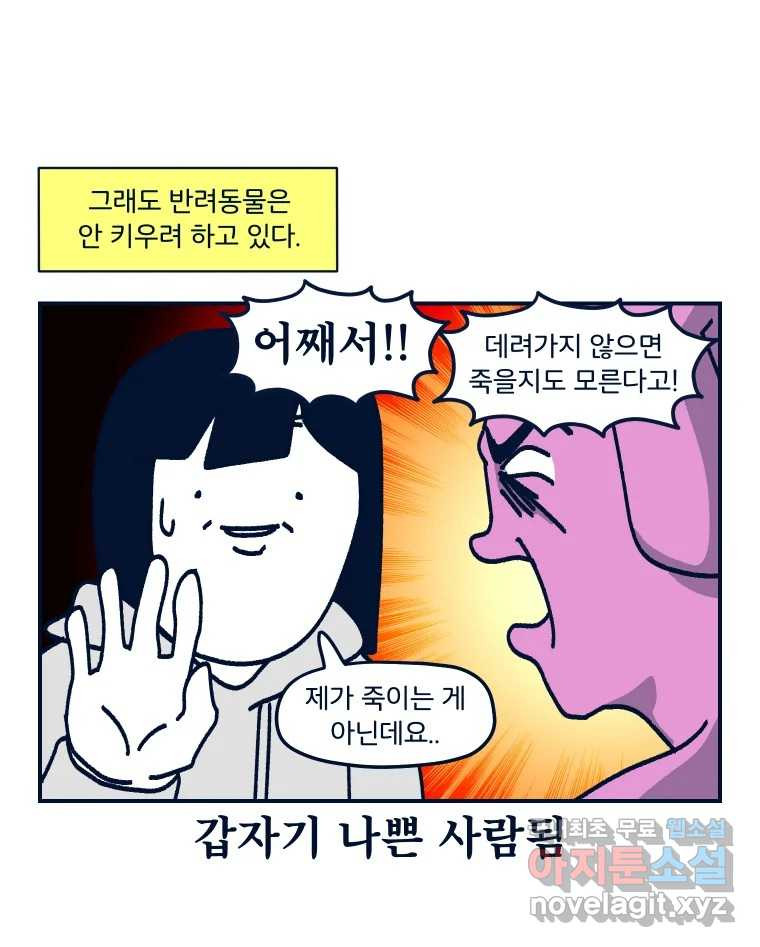 슬프게도 이게 내 인생 시즌3 32화 반려동물 안 키우도록 노력하기 - 웹툰 이미지 20