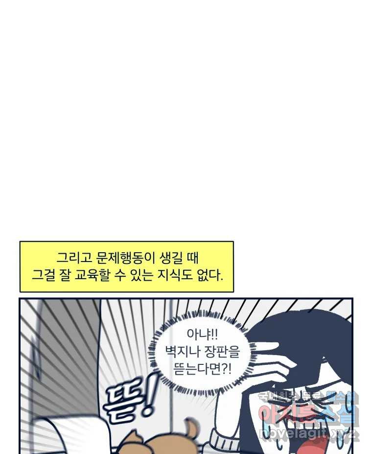 슬프게도 이게 내 인생 시즌3 32화 반려동물 안 키우도록 노력하기 - 웹툰 이미지 26