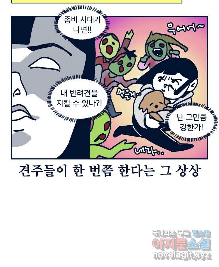 슬프게도 이게 내 인생 시즌3 32화 반려동물 안 키우도록 노력하기 - 웹툰 이미지 28